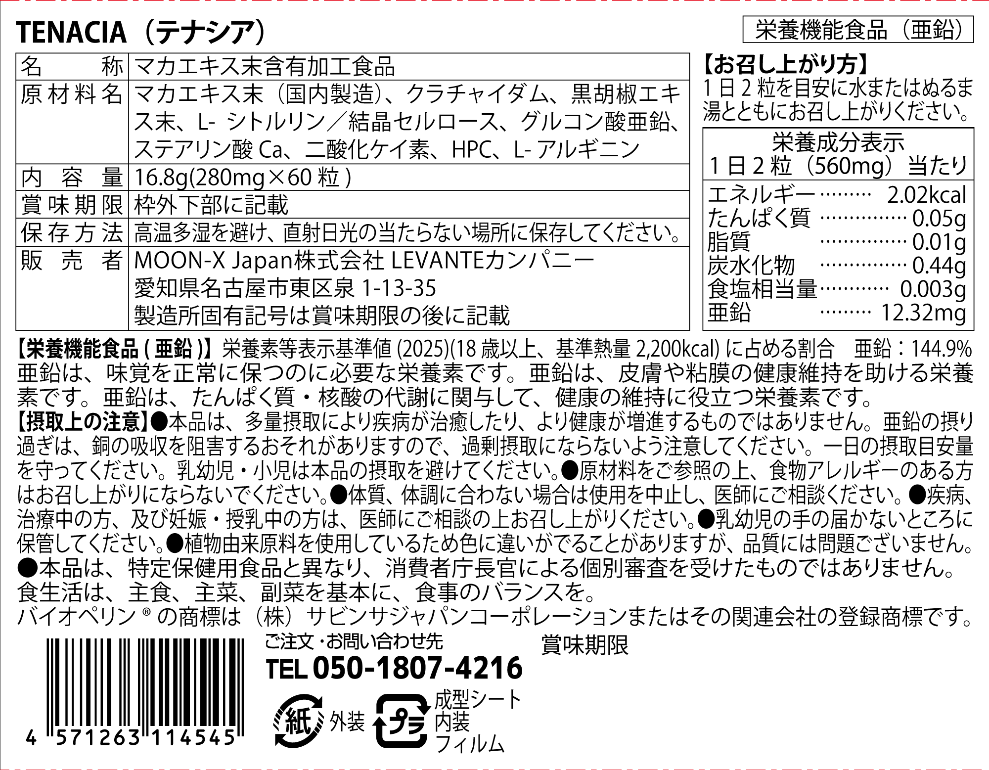 TENACIA 330000 30日分（テナシア）マカサプリ