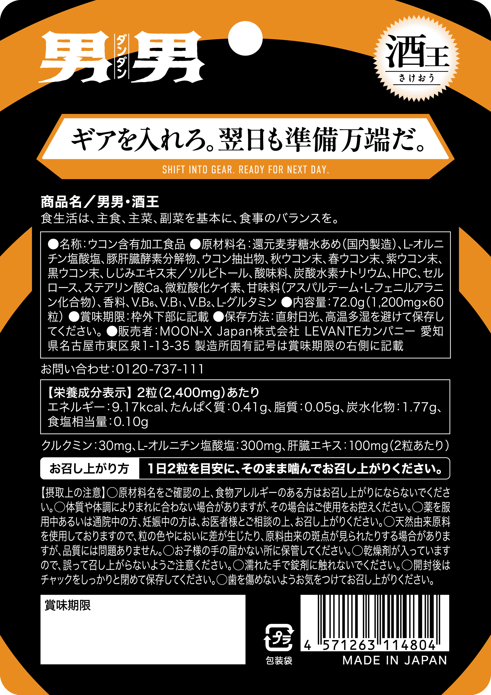 酒王 30日分 パイナップル味 4種のウコン オルニチン 肝臓エキス