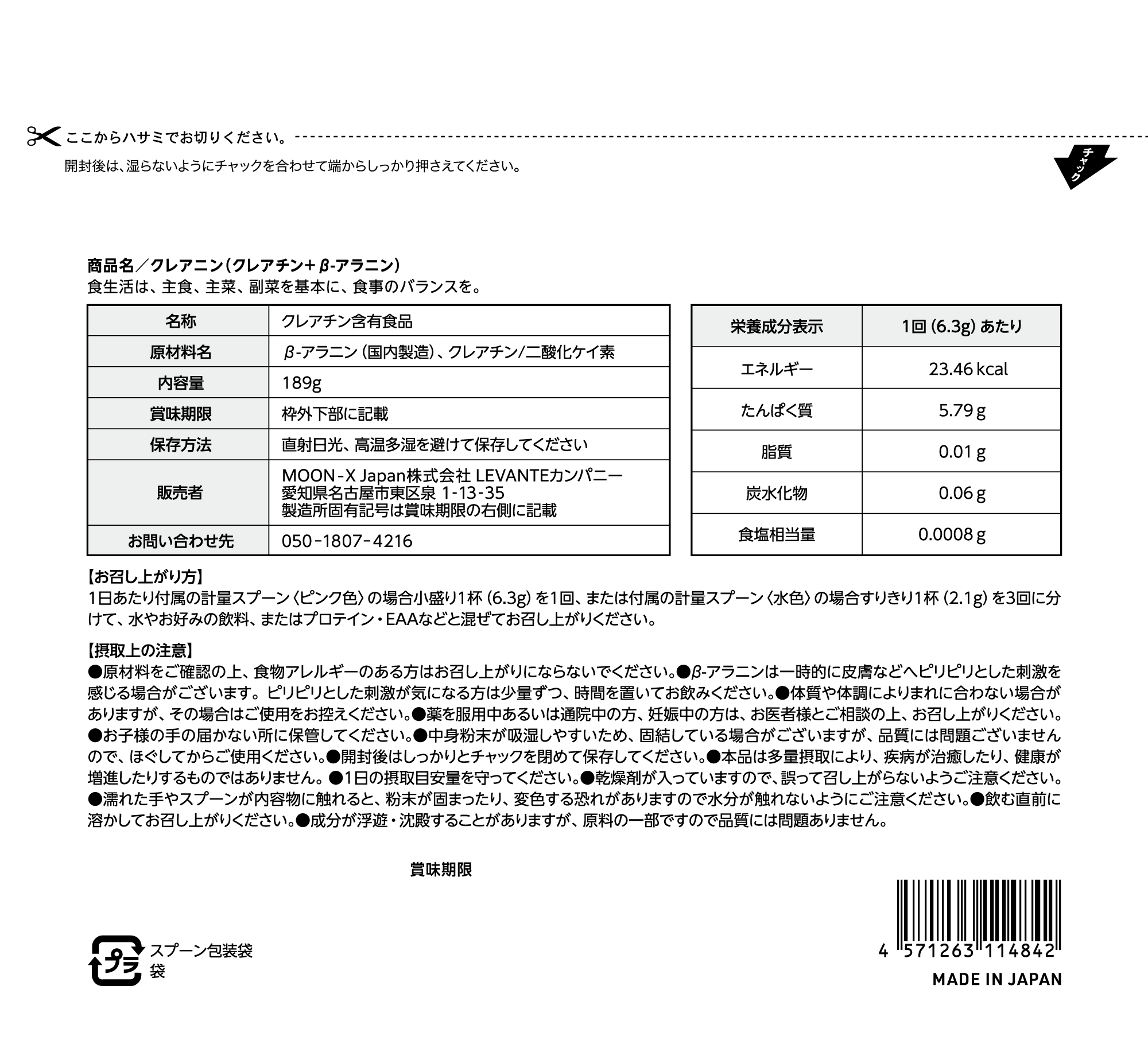 CREANIN 189g（クレアニン）クレアチン+β-アラニン 目安30日分