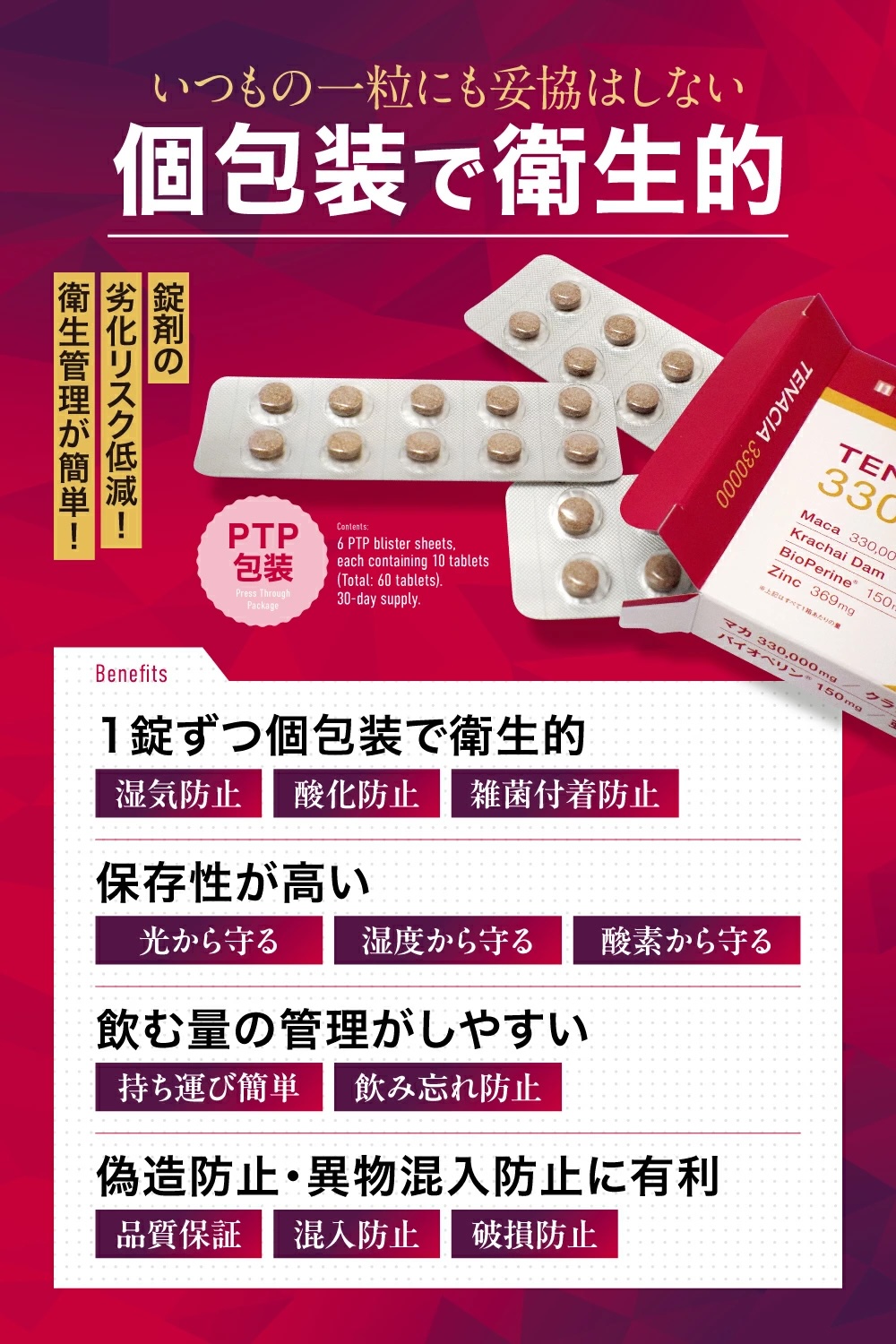 【ダミー商品】TENACIA 50倍濃縮マカ 330,000mg亜鉛369mg 栄養機能食品 クラチャイダム1,560mg バイオペリン150mg 1日2粒 30日分 60粒 国内製造 アルギニン シトルリン 筋トレ トレーニング