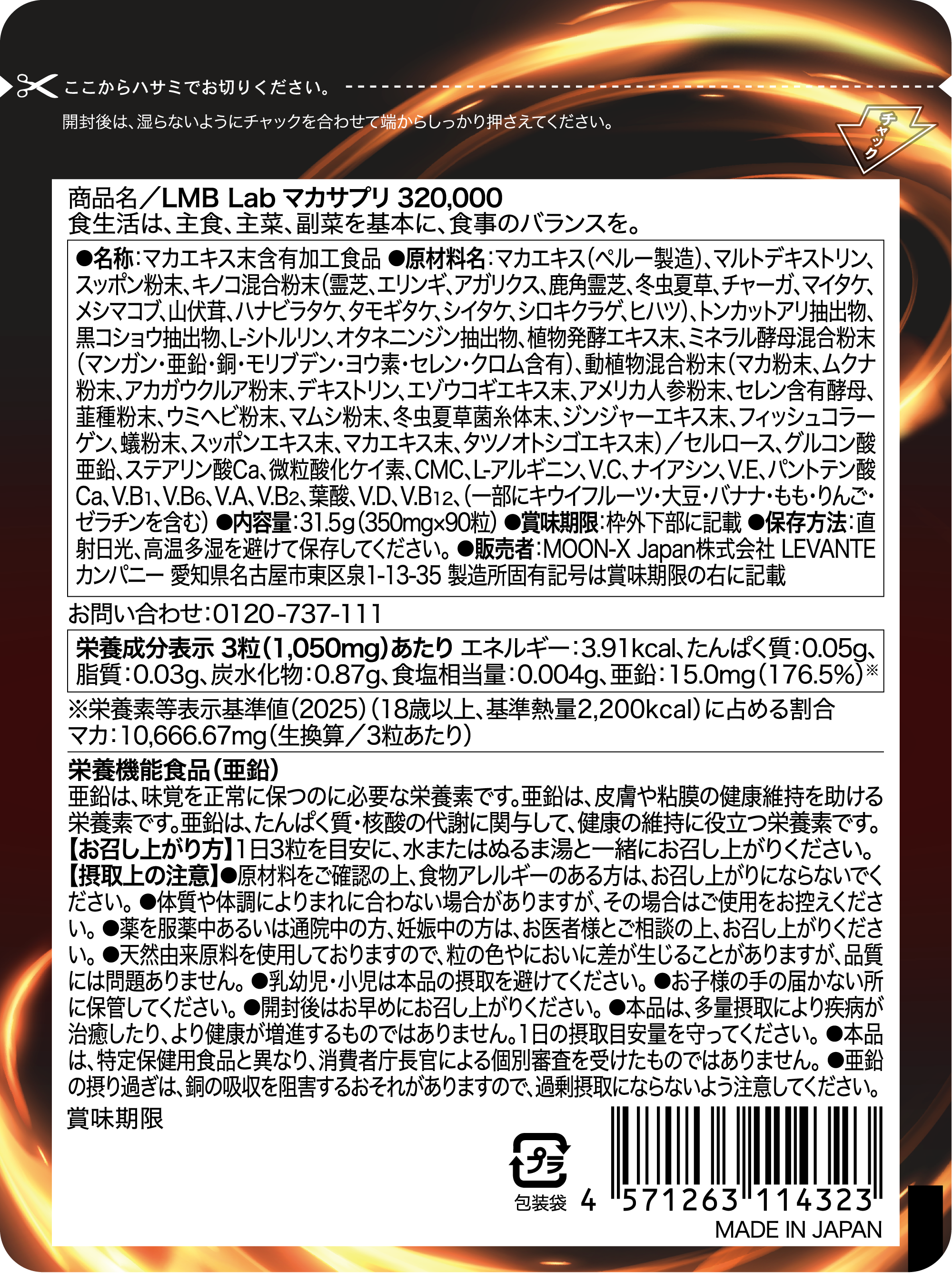 MACA 320,000mg （マカサプリ）30日分