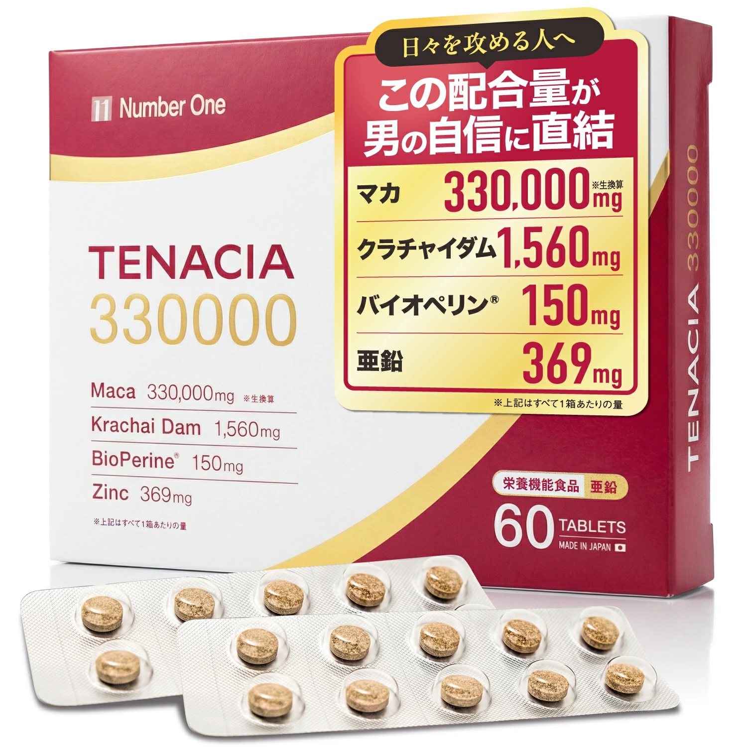 【ダミー商品】TENACIA 50倍濃縮マカ 330,000mg 亜鉛369mg 栄養機能食品 クラチャイダム1,560mg バイオペリン150mg 1日2粒 30日分 60粒 国内製造 アルギニン シトルリン 筋トレ トレーニング