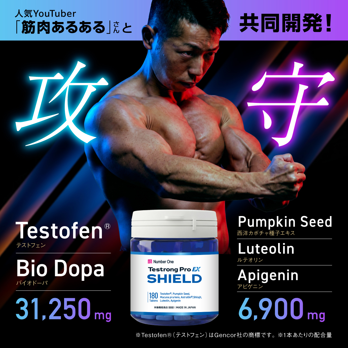 Testrong Pro SHIELD 30日分（テストロングプロ シールド）【今だけお得！】
