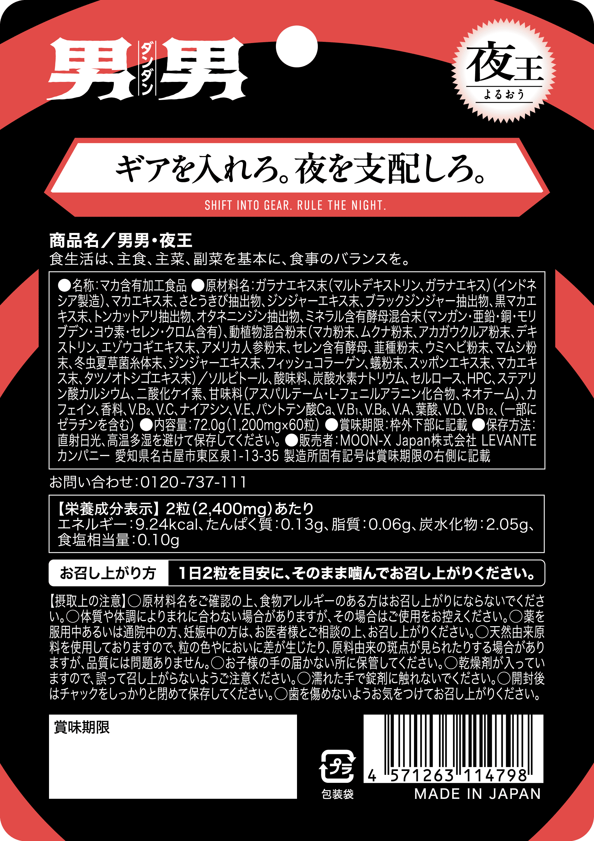 夜王 30日分 スパイシーコーラ味 マカ スッポン 高麗人参