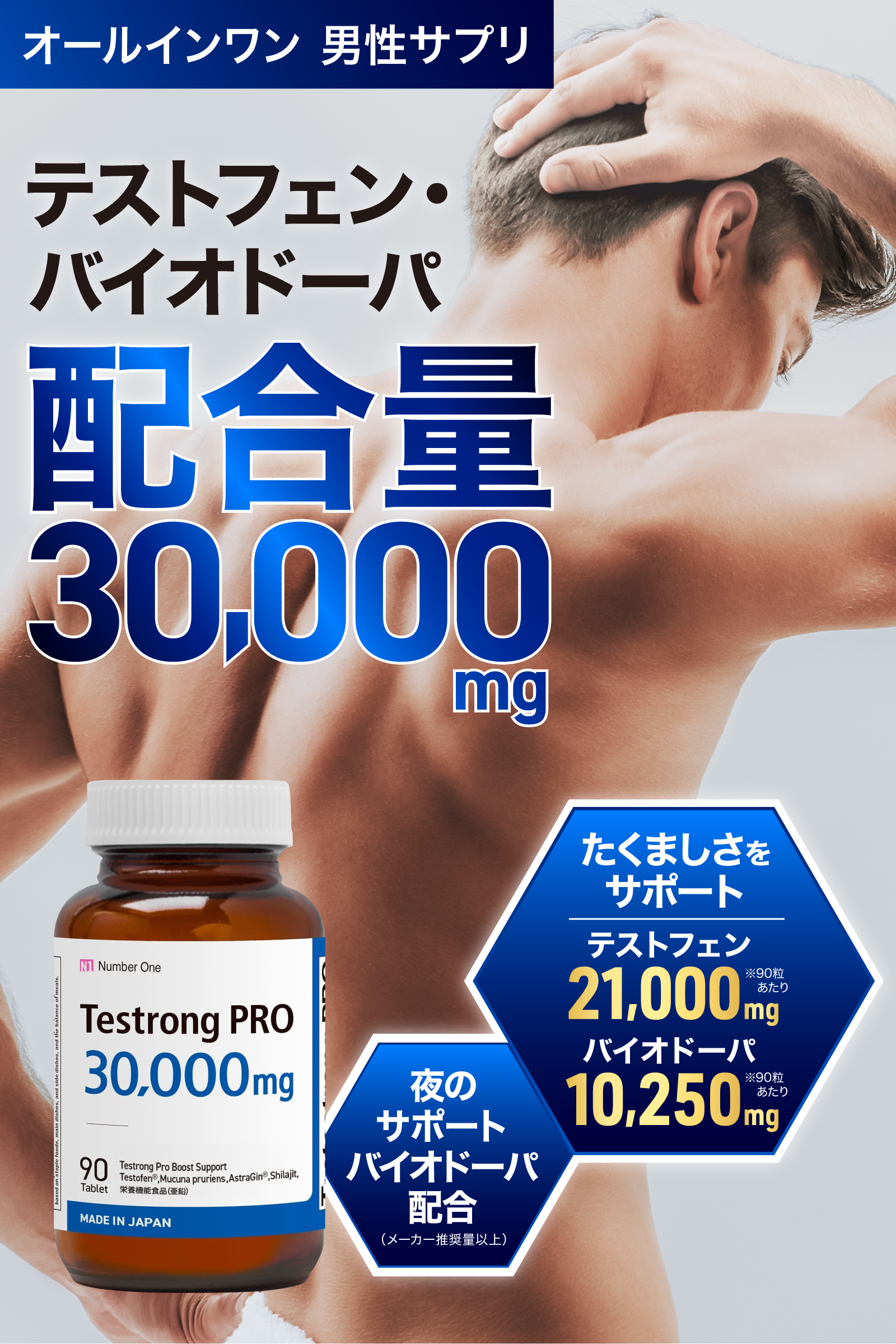Testrong Pro 30日分（テストロングプロ）【今だけお得！】