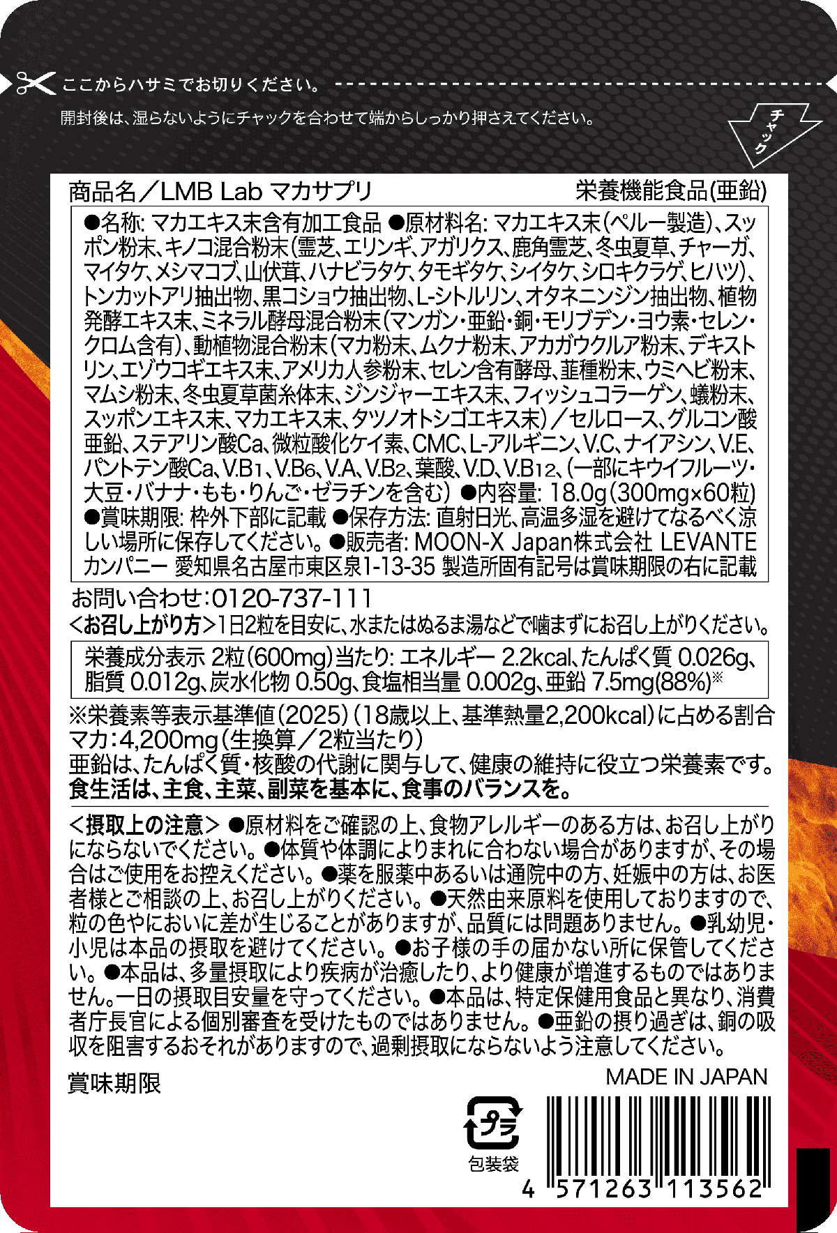 MACA 126,000mg 30日分（マカサプリ）