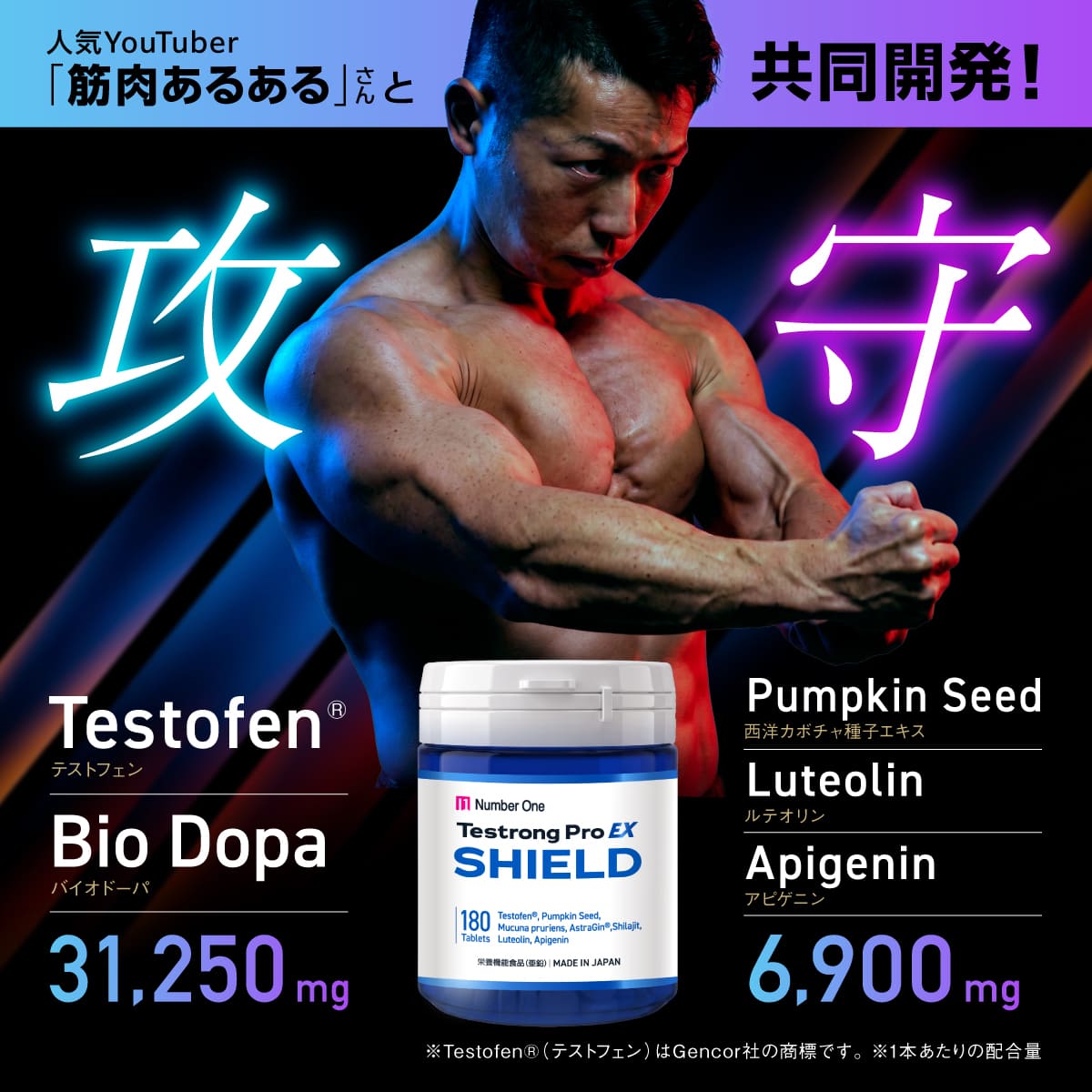Testrong Pro SHIELD 30日分（テストロングプロ シールド）