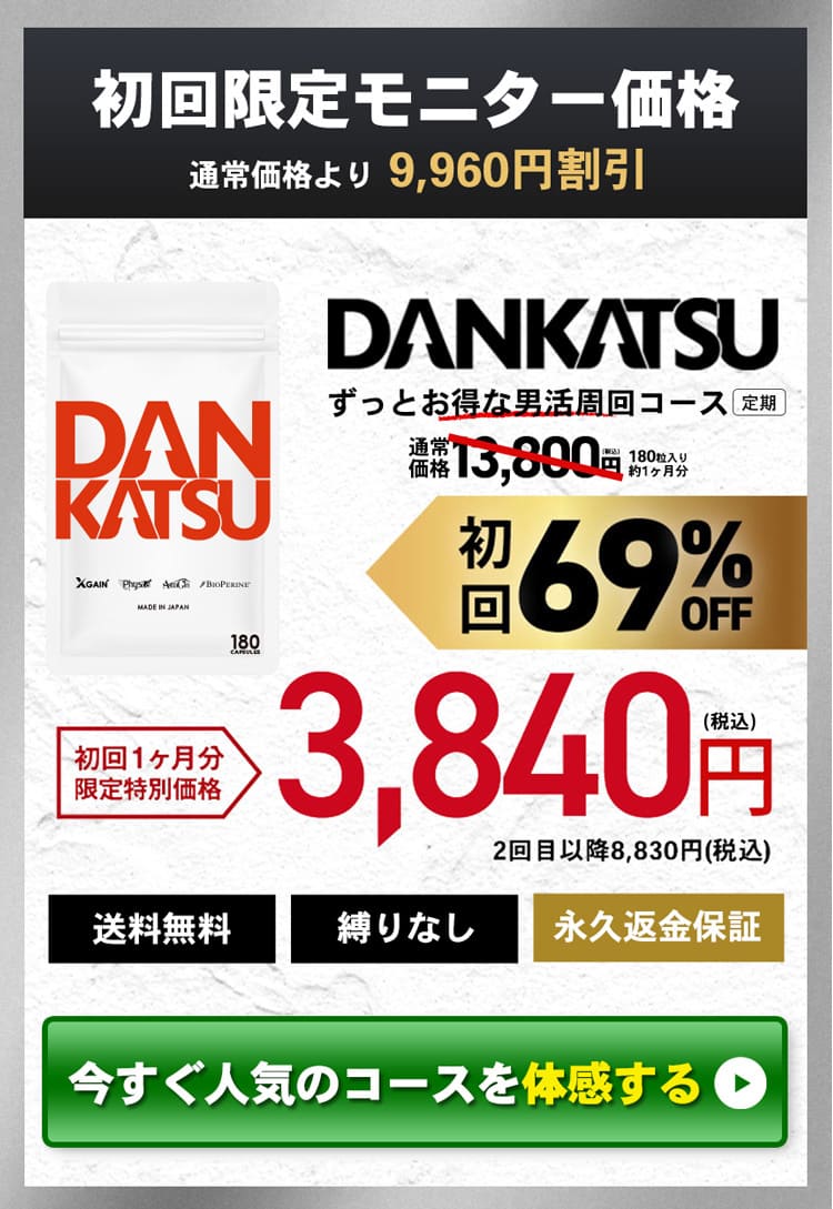 DAN KATSU サプリメント 180カプセル DANKATSU 180粒 新品未使用