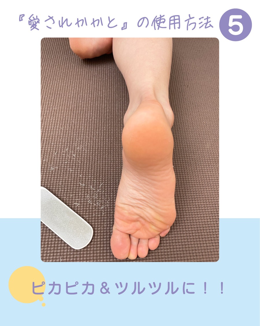 【お待たせしました！】かかとがツルツルに！フットケアローション「愛されかかと」