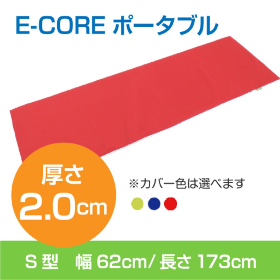 E-COREポータブル S型・グリーン カラー: グリーン, タイプ: S型