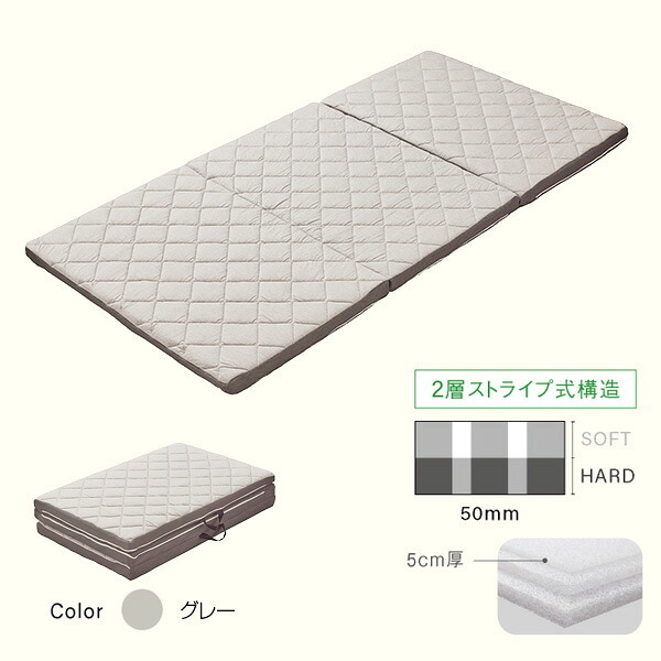 三つ折りマットレス 5cm厚 シングル