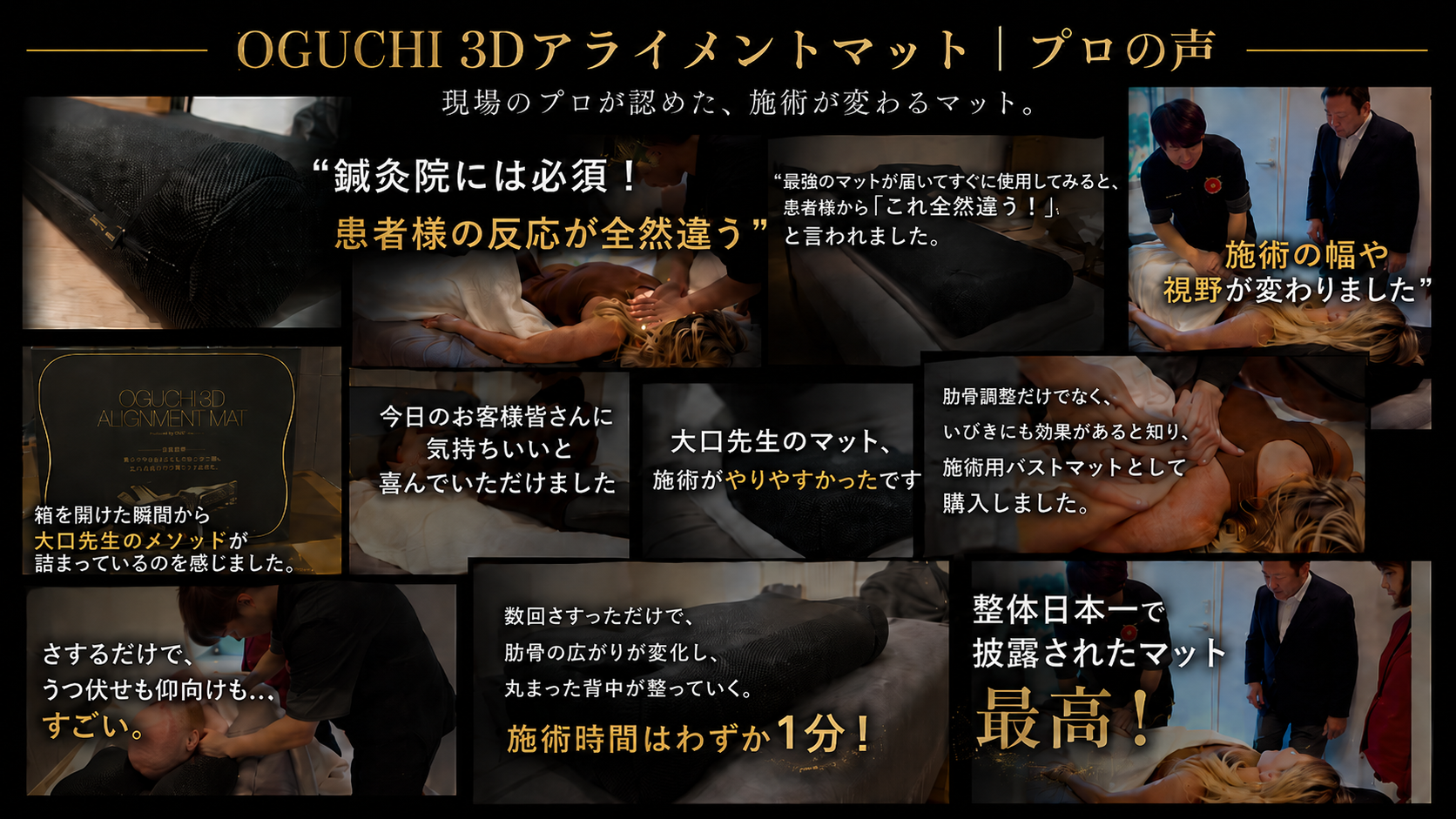 OGUCHI 3Dアライメントマット｜プロの声