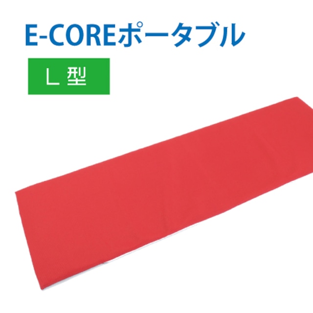 ポータブル【L型】