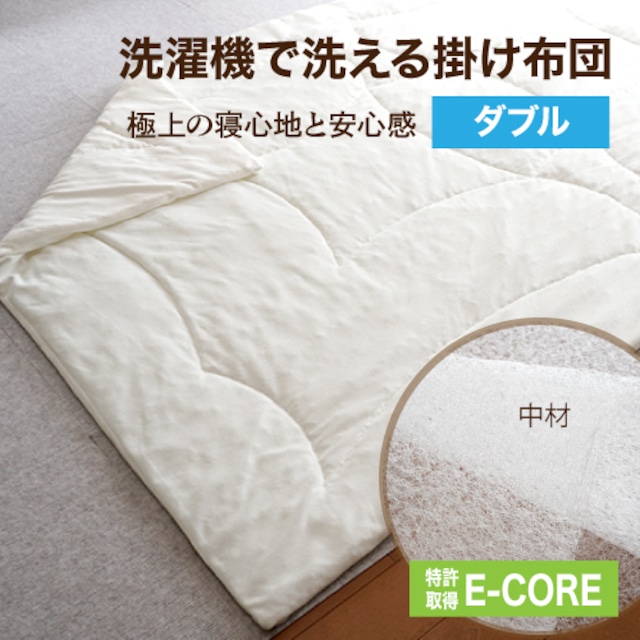 コンフォーター（掛け布団）ダブル