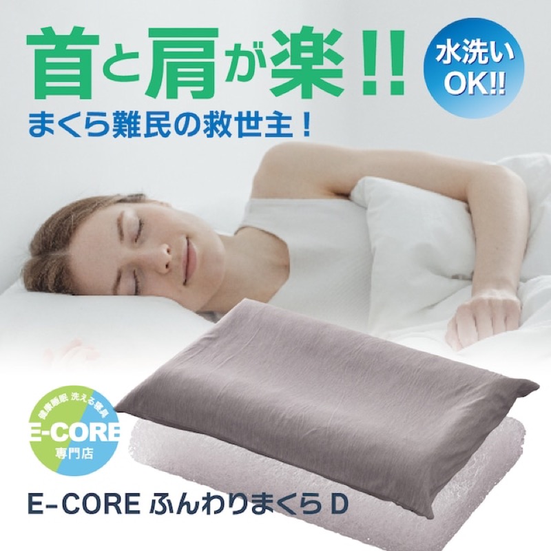ふんわりまくら【バランスタイプD型】