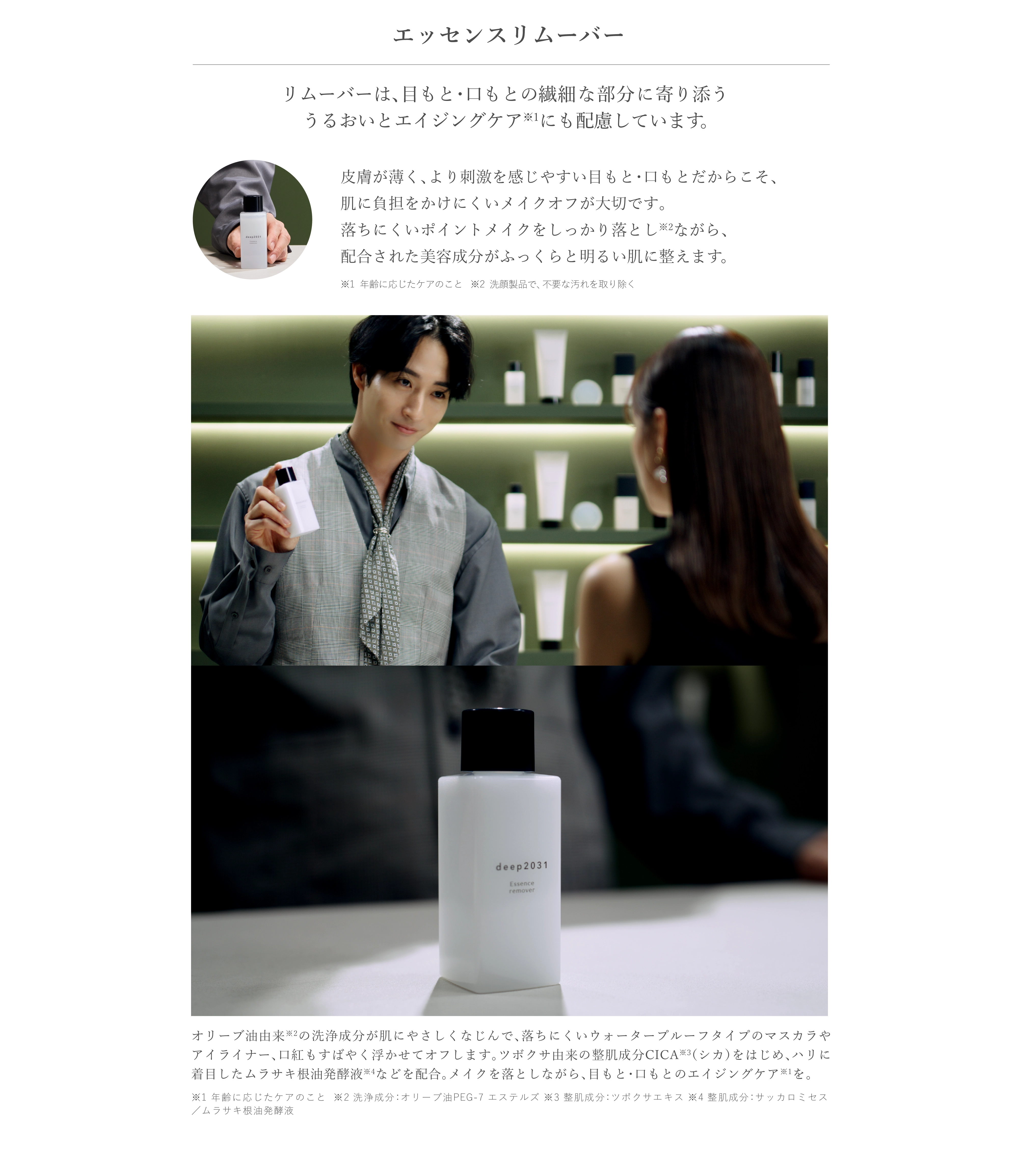 エッセンスリムーバー
