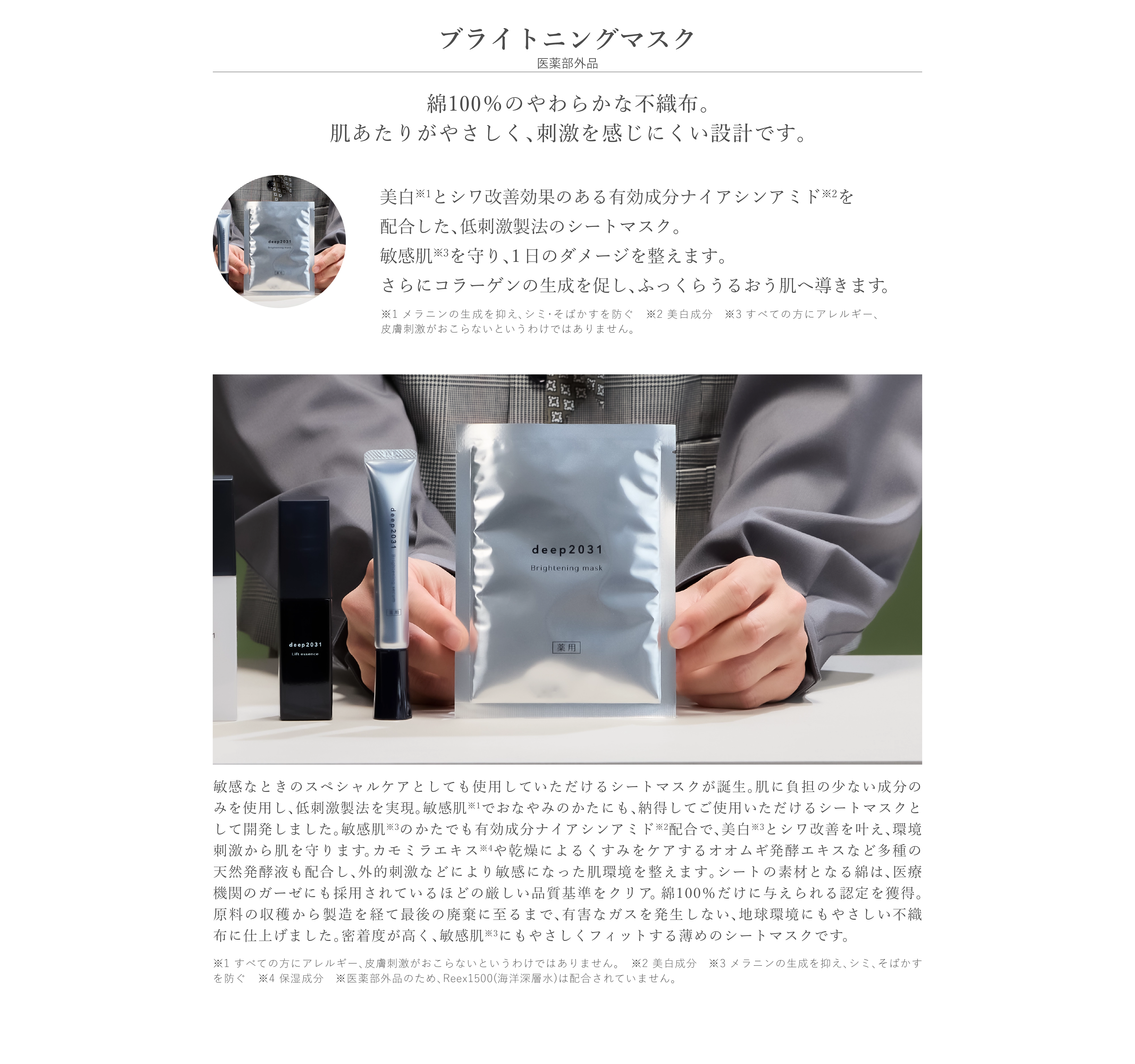 ブライトニングマスク