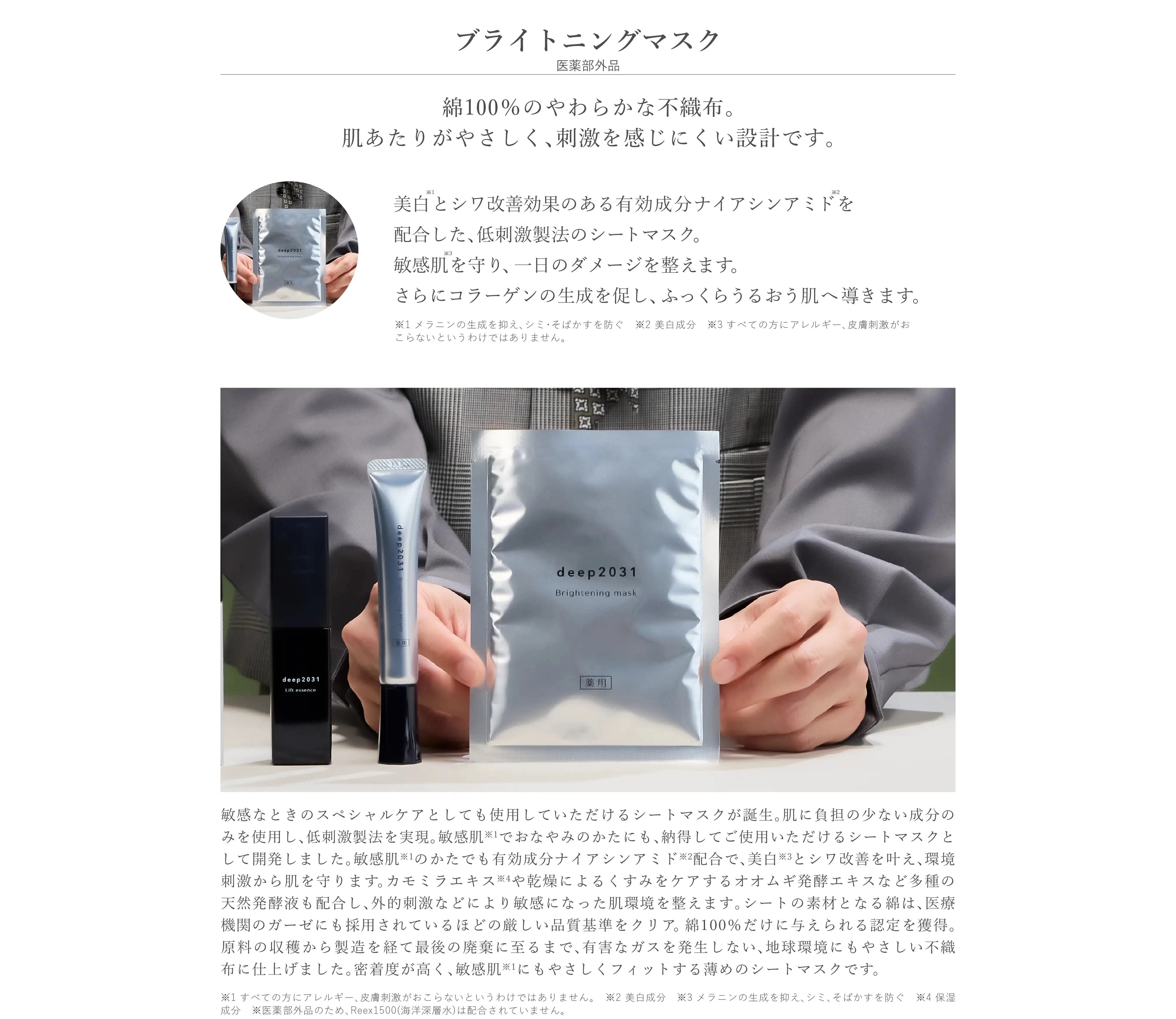 ブライトニングマスク