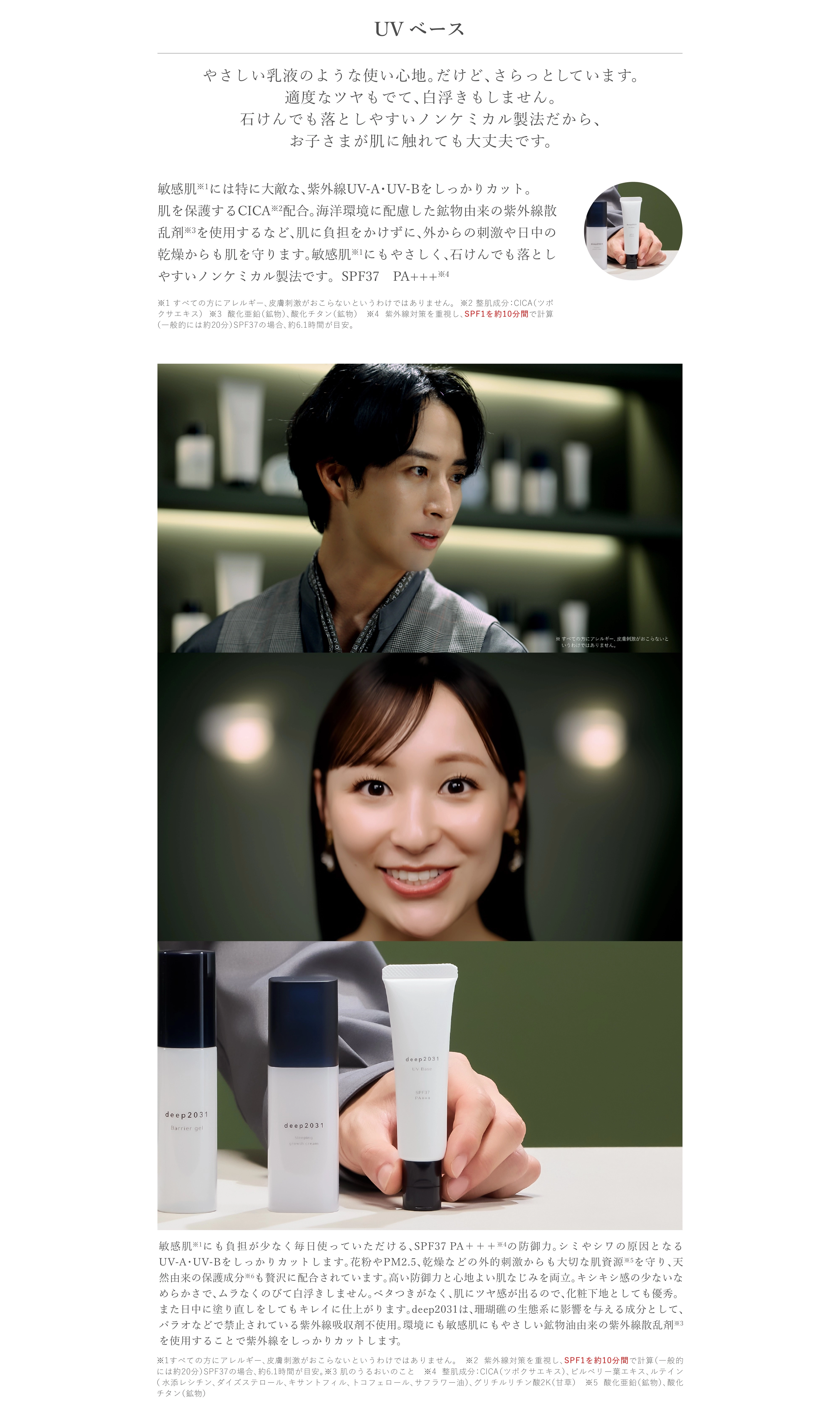 UVベース