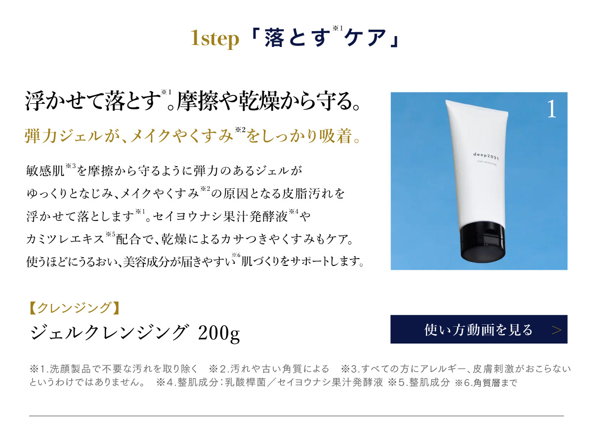 ジェルクレンジング