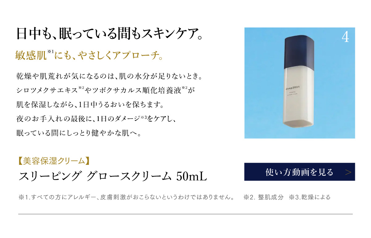 スリーピンググロースクリーム