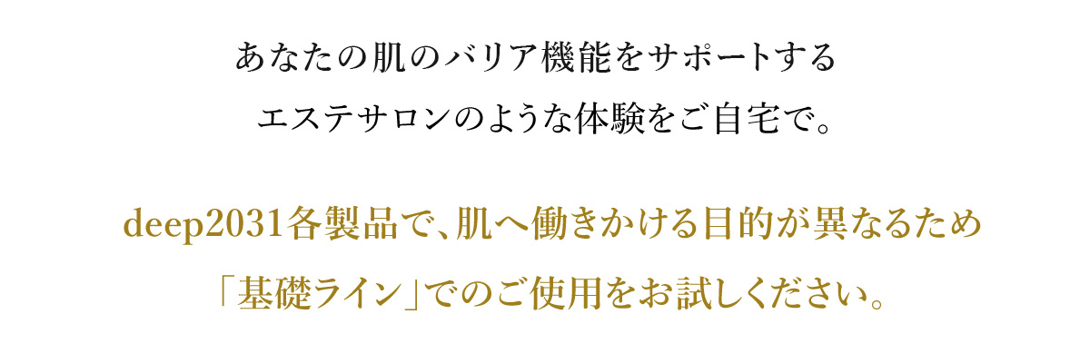 エステサロンのような体験をご自宅で