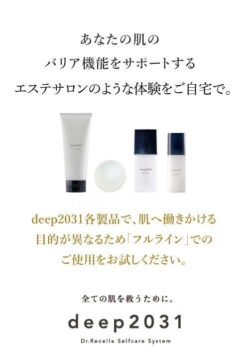 エステサロンのような体験をご自宅で