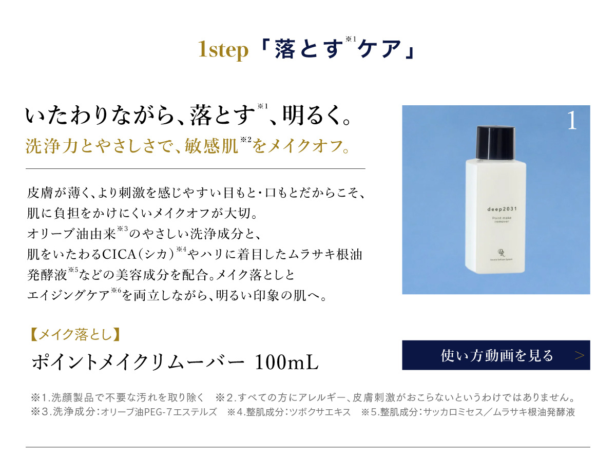 ポイントメイクリムーバー