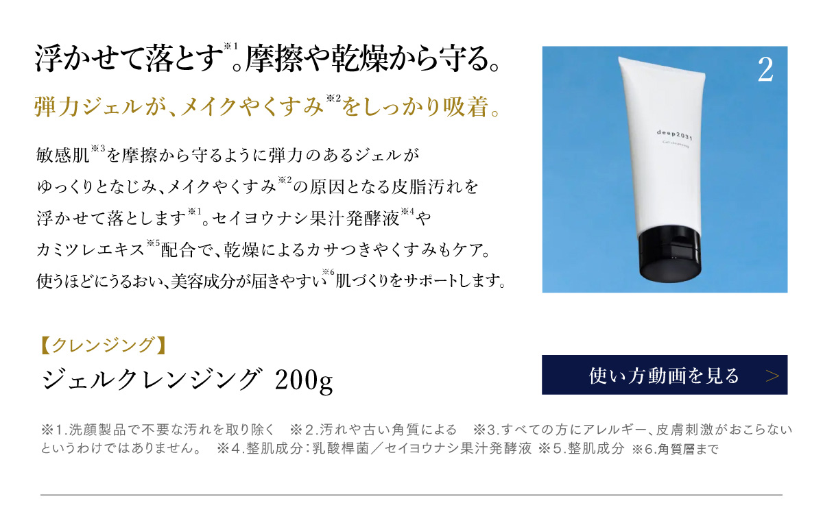 ジェルクレンジング