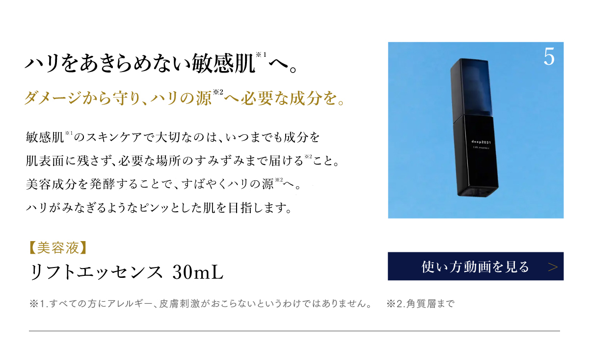 リフトエッセンス