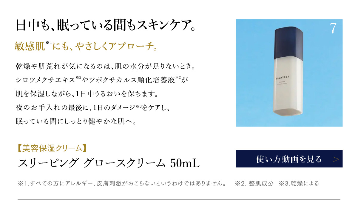 スリーピンググロースクリーム