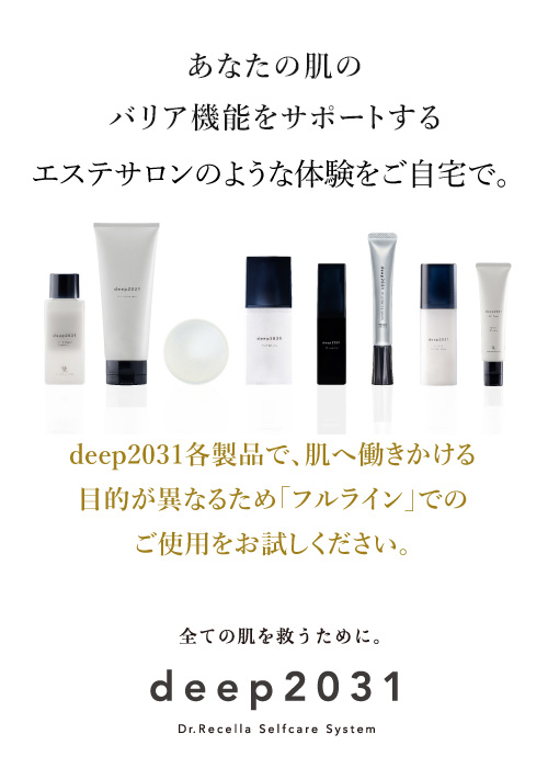 エステサロンのような体験をご自宅で