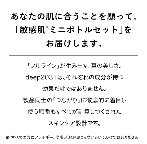 あなたの肌に合うことを願って