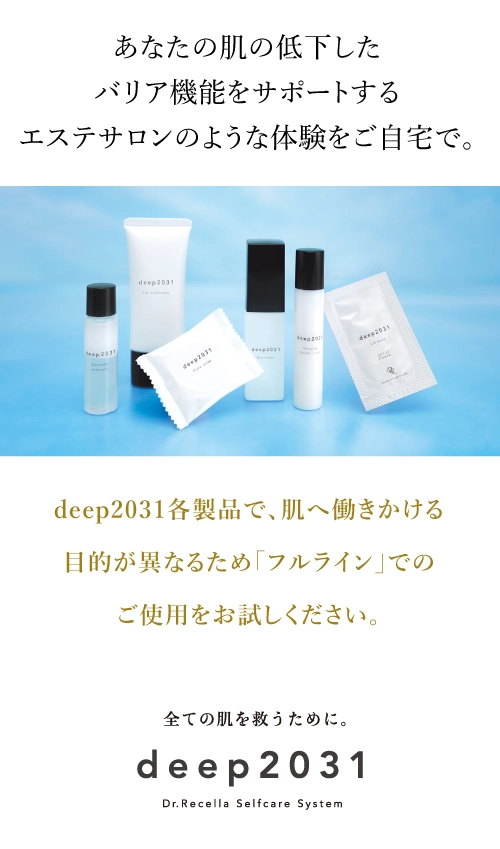 エステサロンのような体験をご自宅で