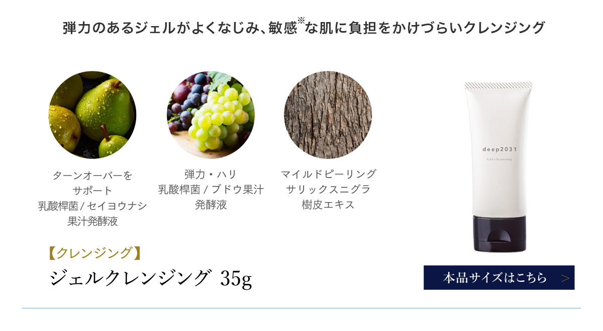 ジェルクレンジング