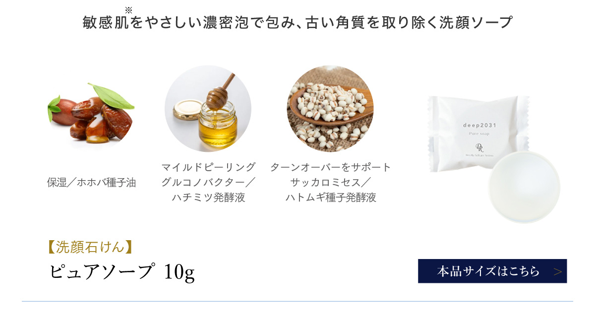 ピュアソープ