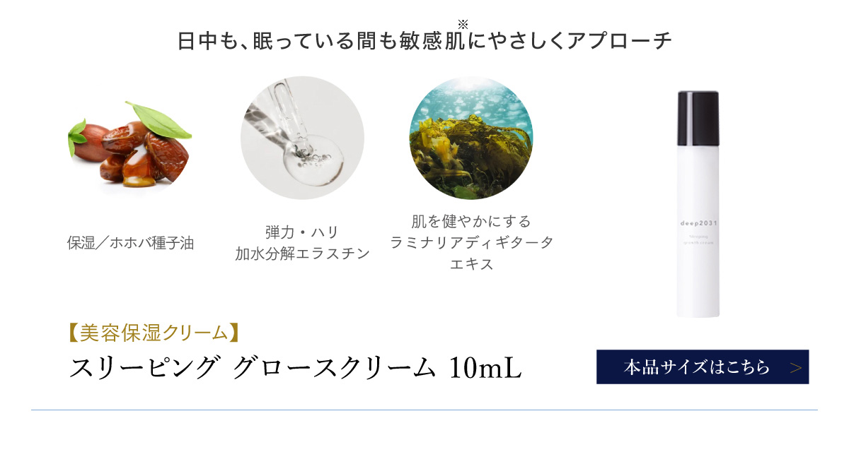 スリーピンググロースクリーム