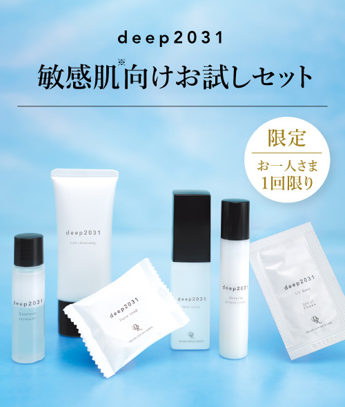 敏感肌向けお試しセット