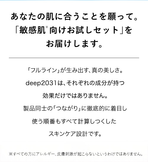 あなたの肌に合うことを願って