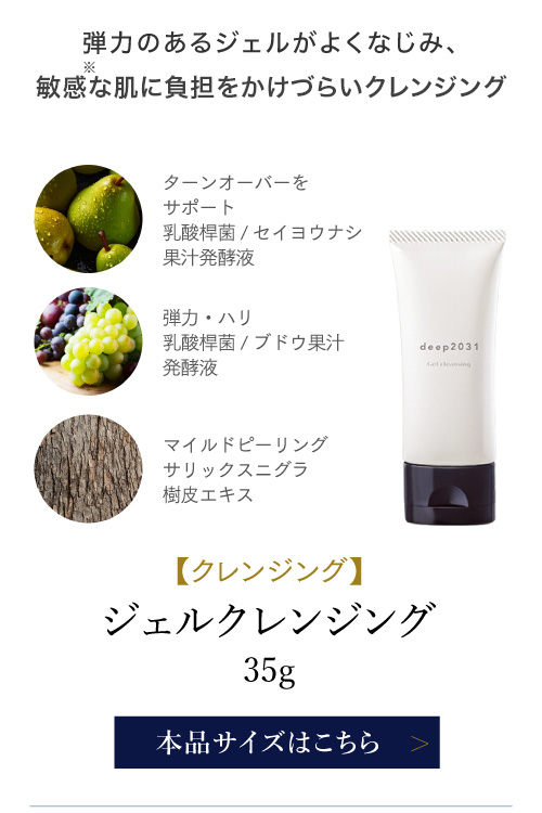 ジェルクレンジング