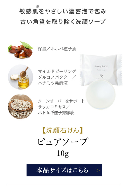 ピュアソープ