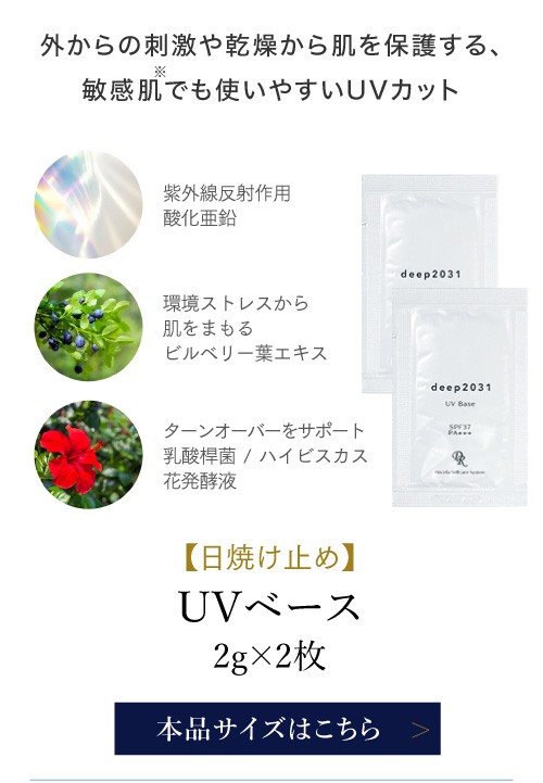 UVベース