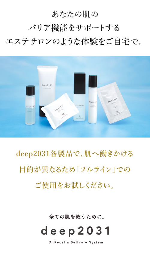 エステサロンのような体験をご自宅で