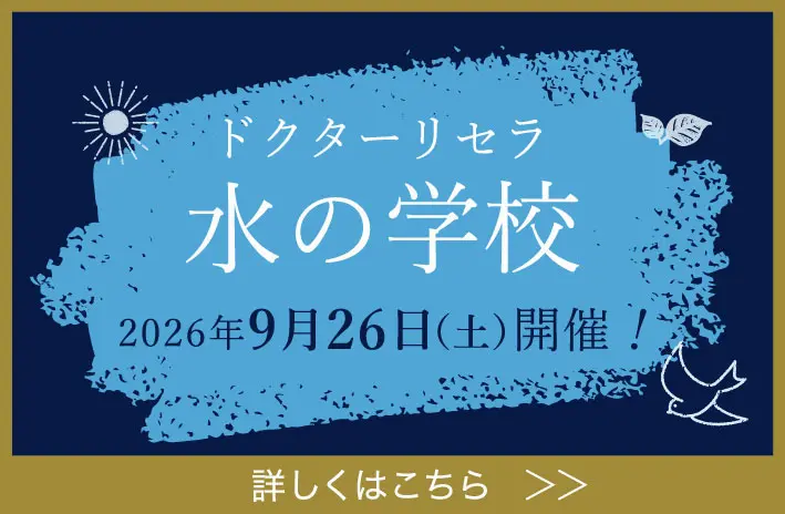 9月開催！水の学校in島根