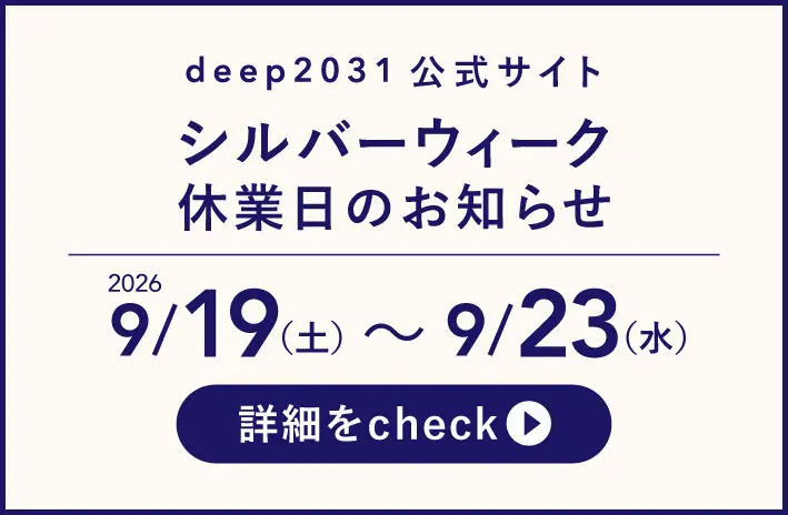 9月休業案内について