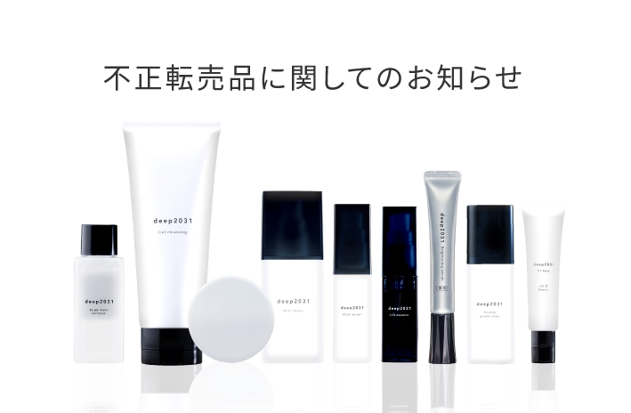 【重 要】 不正販売・転売品にご注意ください