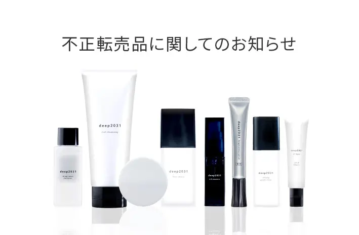 【重 要】 不正販売・転売品にご注意ください