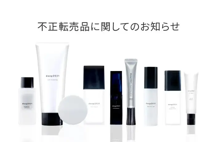 【重 要】 不正販売・転売品にご注意ください