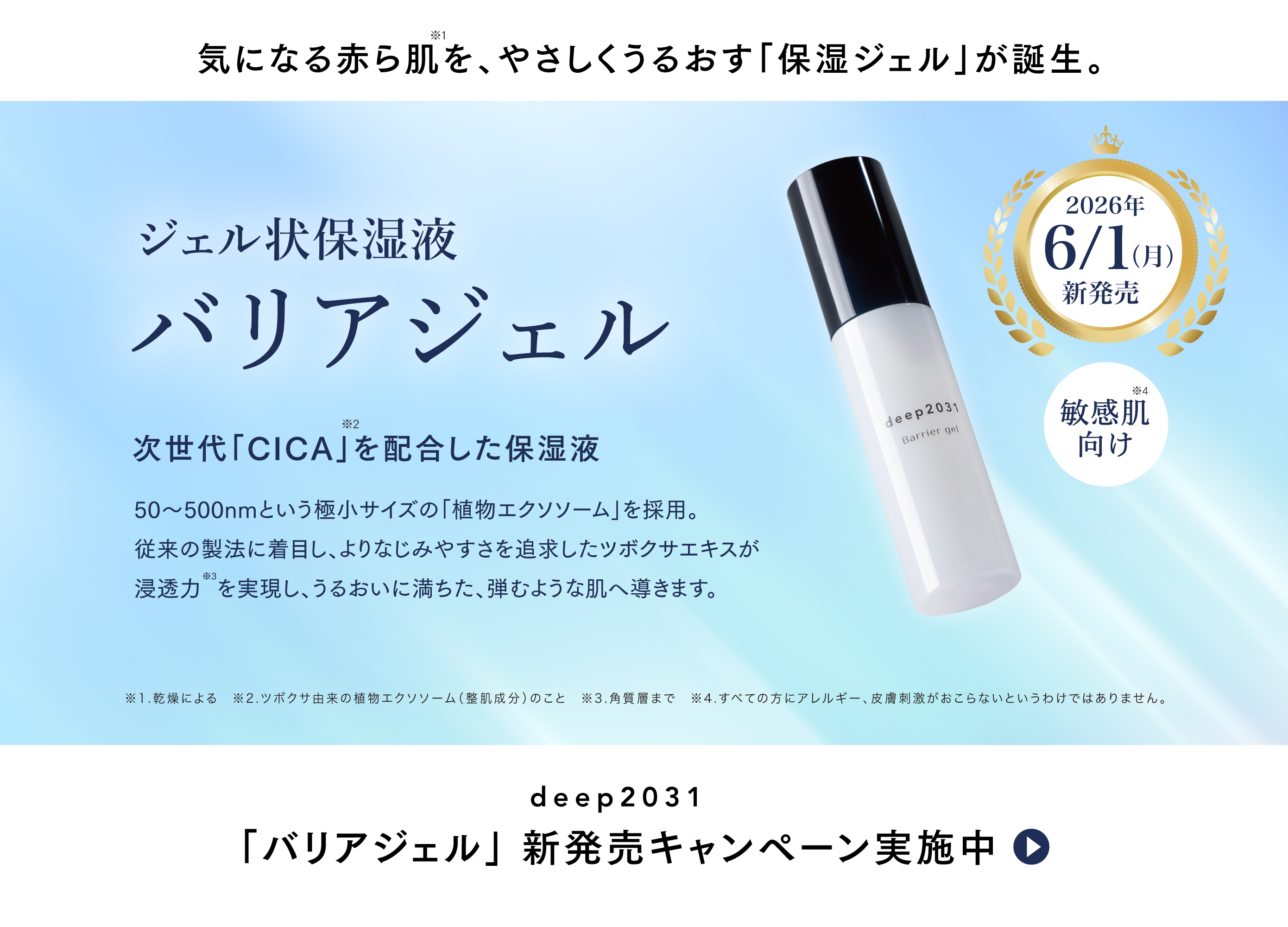 キャンペーンバナー