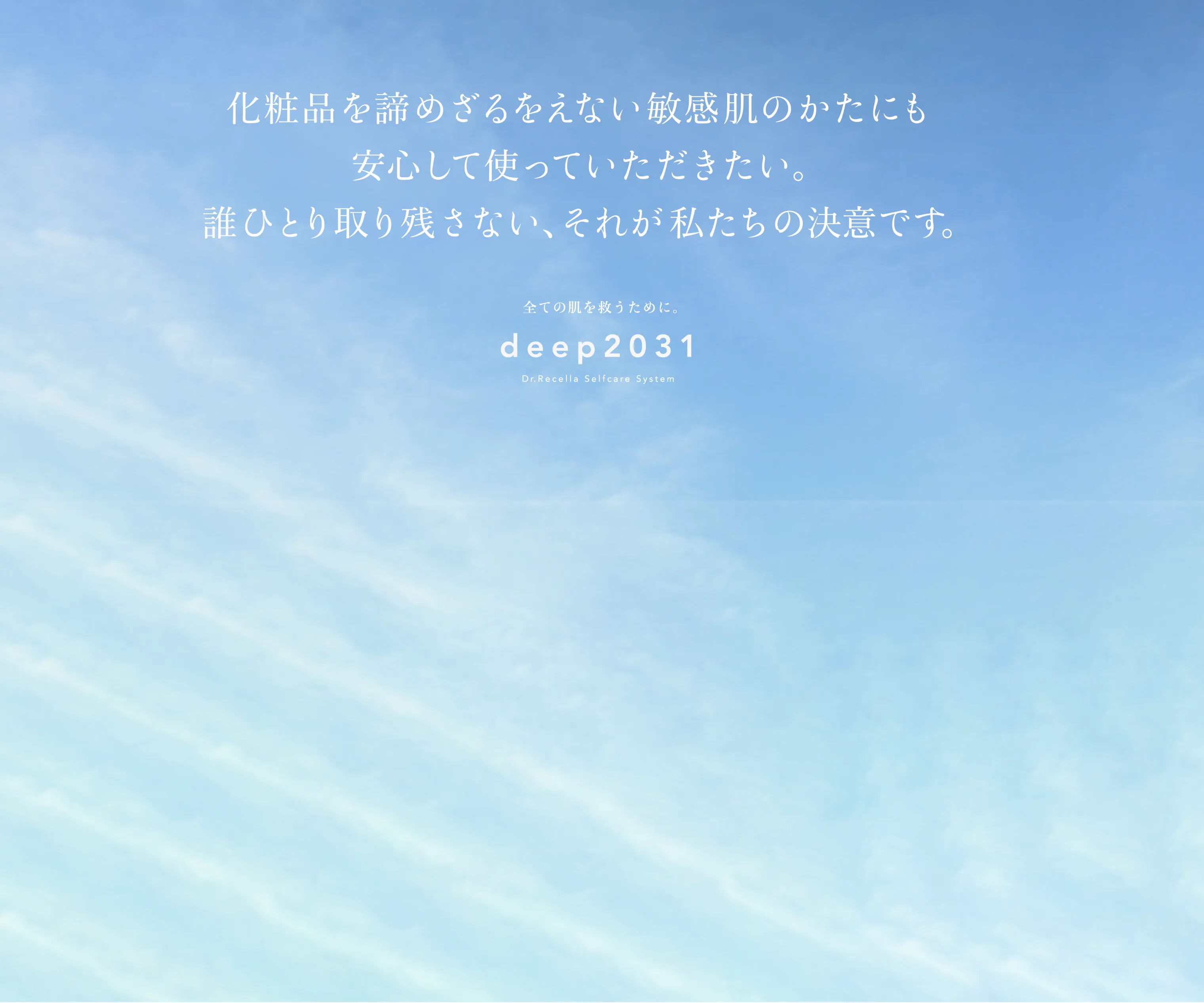 deep2031